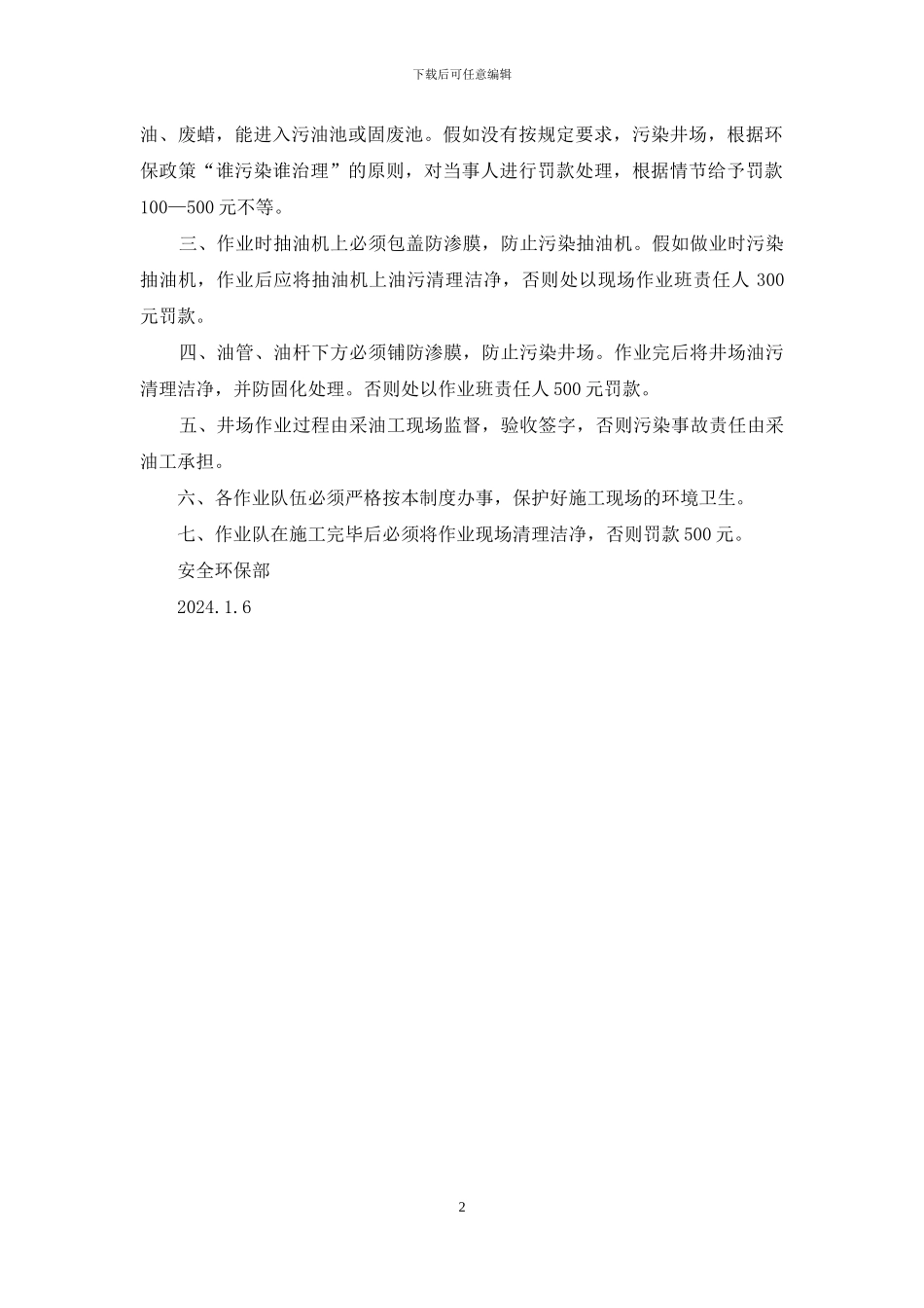 作业队生产会议制度_第2页