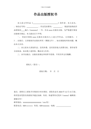 作品出版授权书