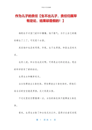 作为儿子的责任