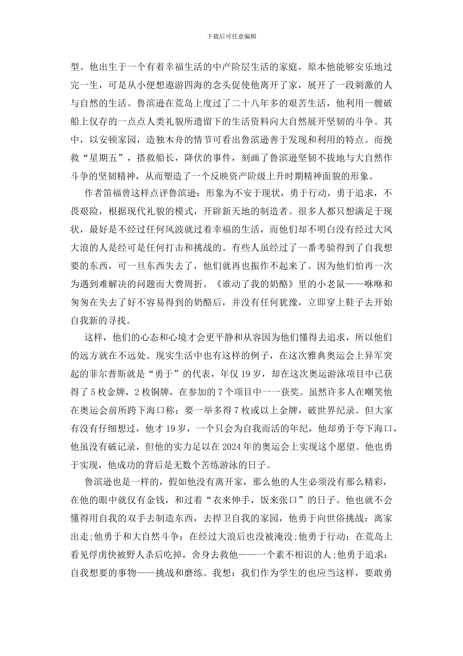 作品鲁滨逊漂流记读后感范文大全_第2页