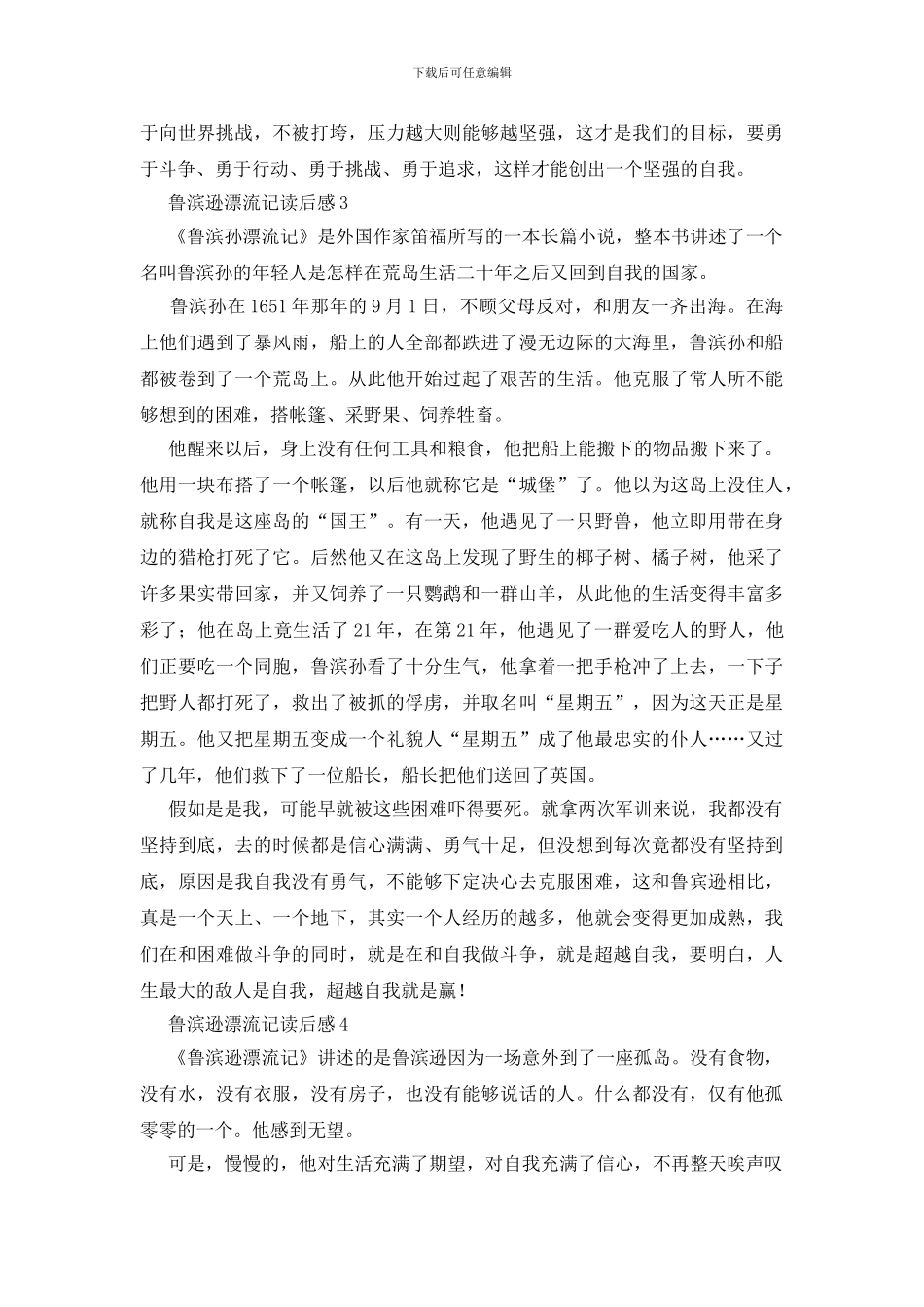 作品鲁滨逊漂流记读后感范文大全_第3页