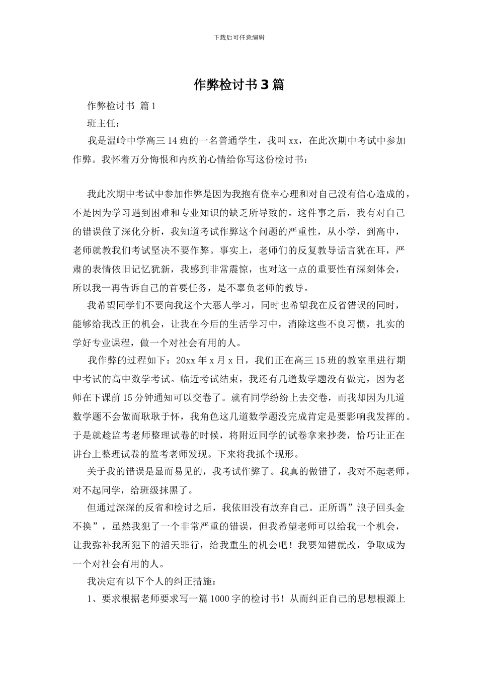 作弊检讨书3篇_第1页