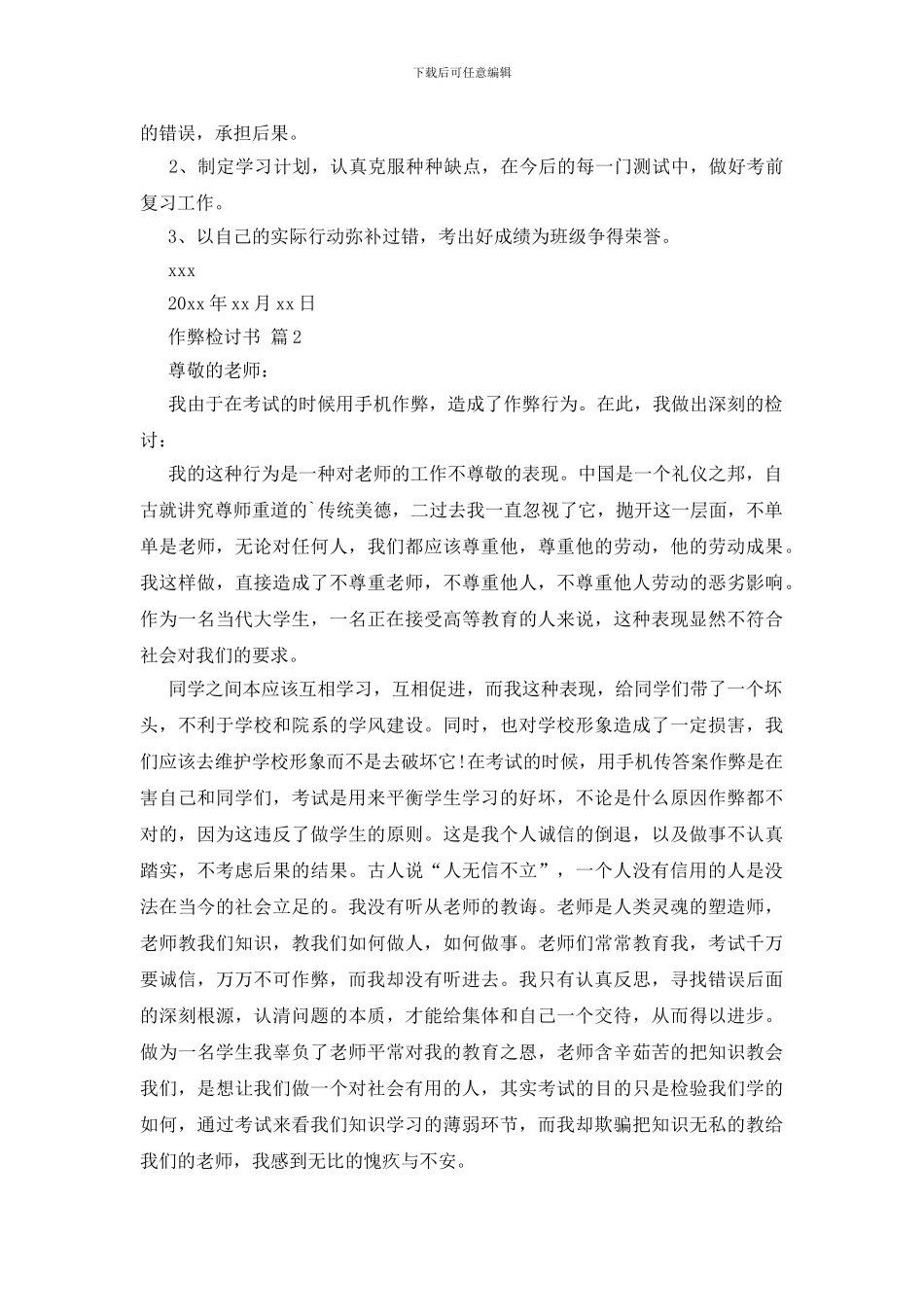 作弊检讨书3篇_第2页
