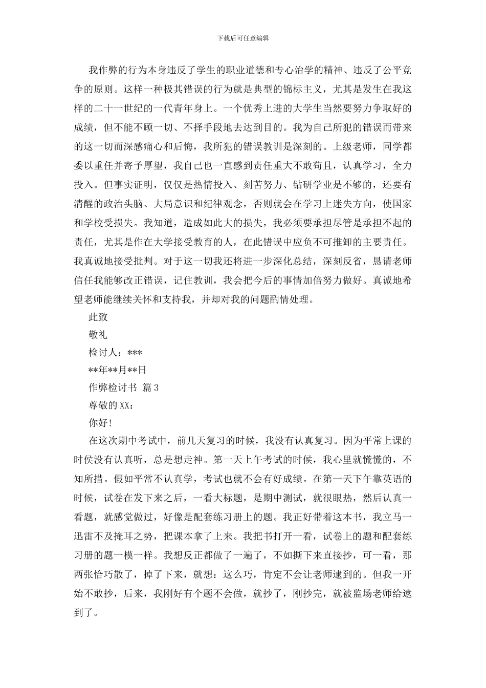 作弊检讨书3篇_第3页