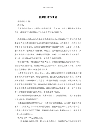 作弊检讨书3篇