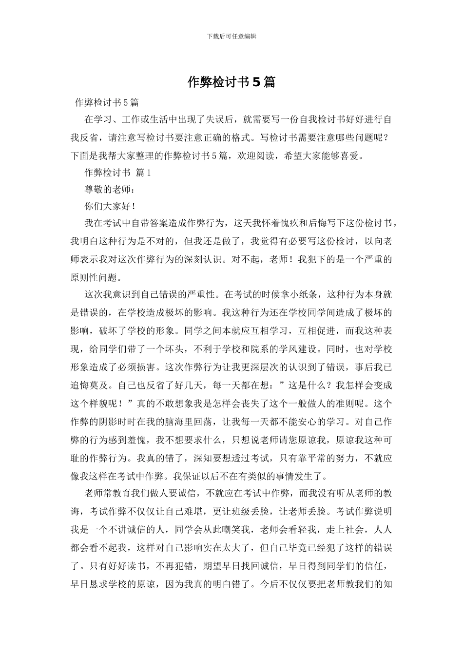 作弊检讨书5篇_第1页