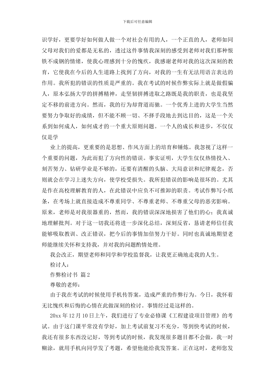 作弊检讨书5篇_第2页