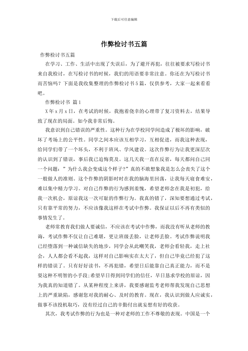 作弊检讨书五篇_第1页
