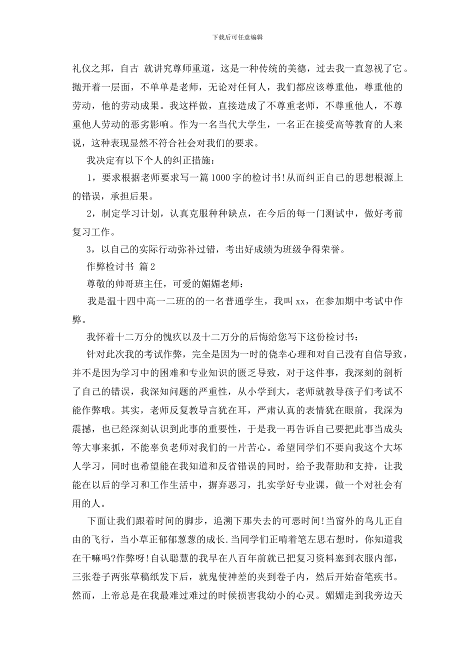 作弊检讨书五篇_第2页