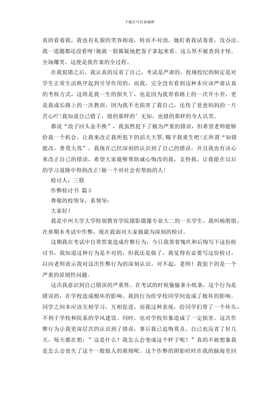 作弊检讨书五篇_第3页