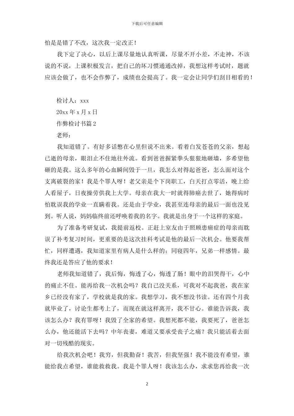 作弊检讨书四篇_第2页
