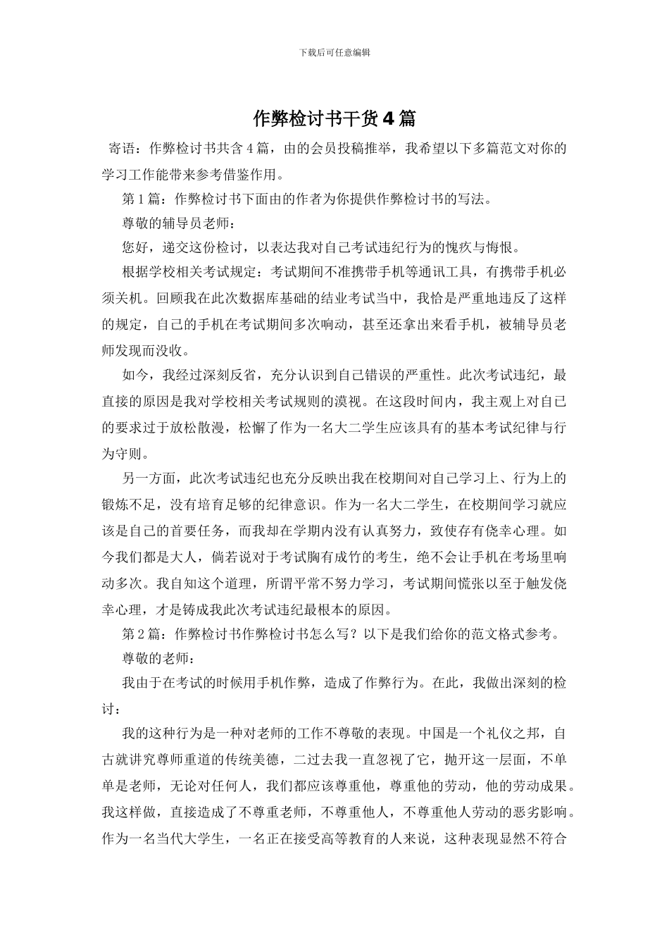 作弊检讨书干货4篇_第1页
