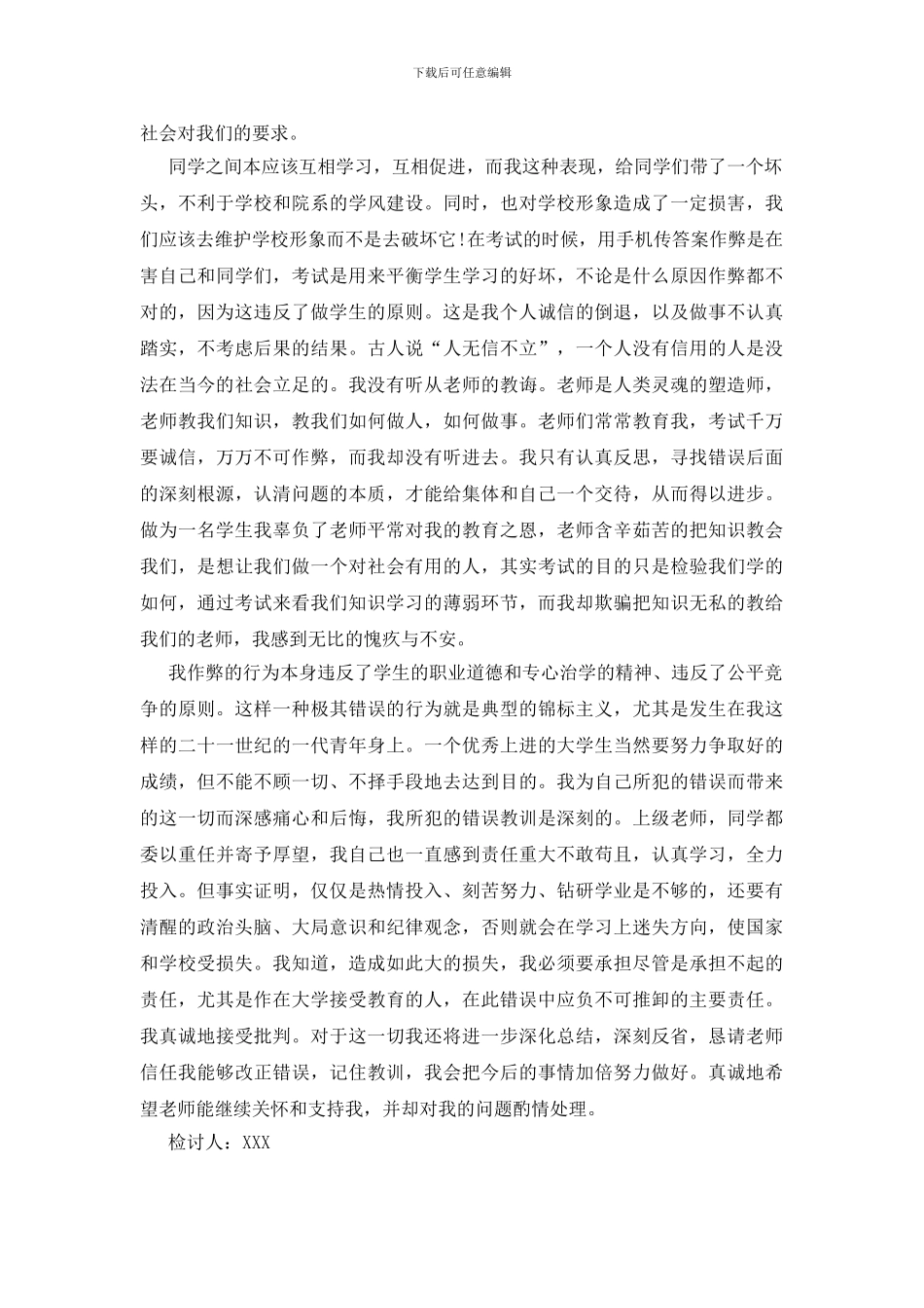 作弊检讨书干货4篇_第2页