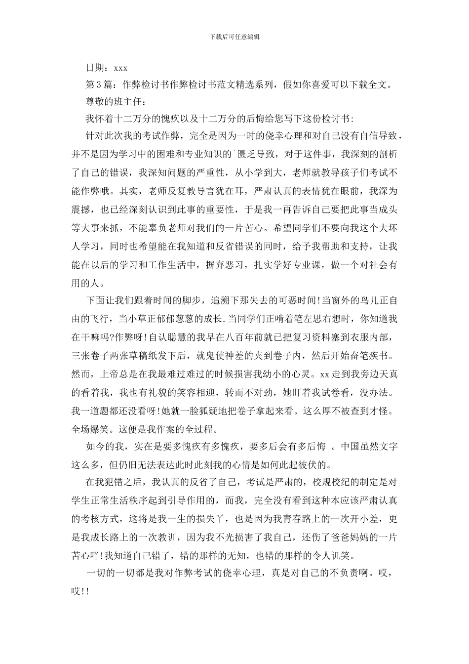作弊检讨书干货4篇_第3页