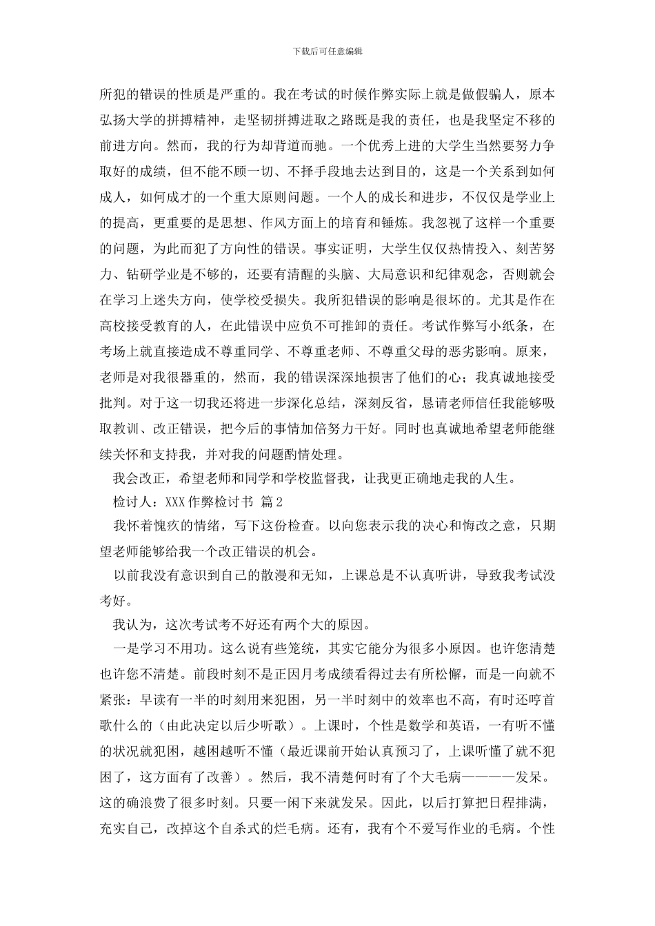 作弊检讨书模板八篇_第2页