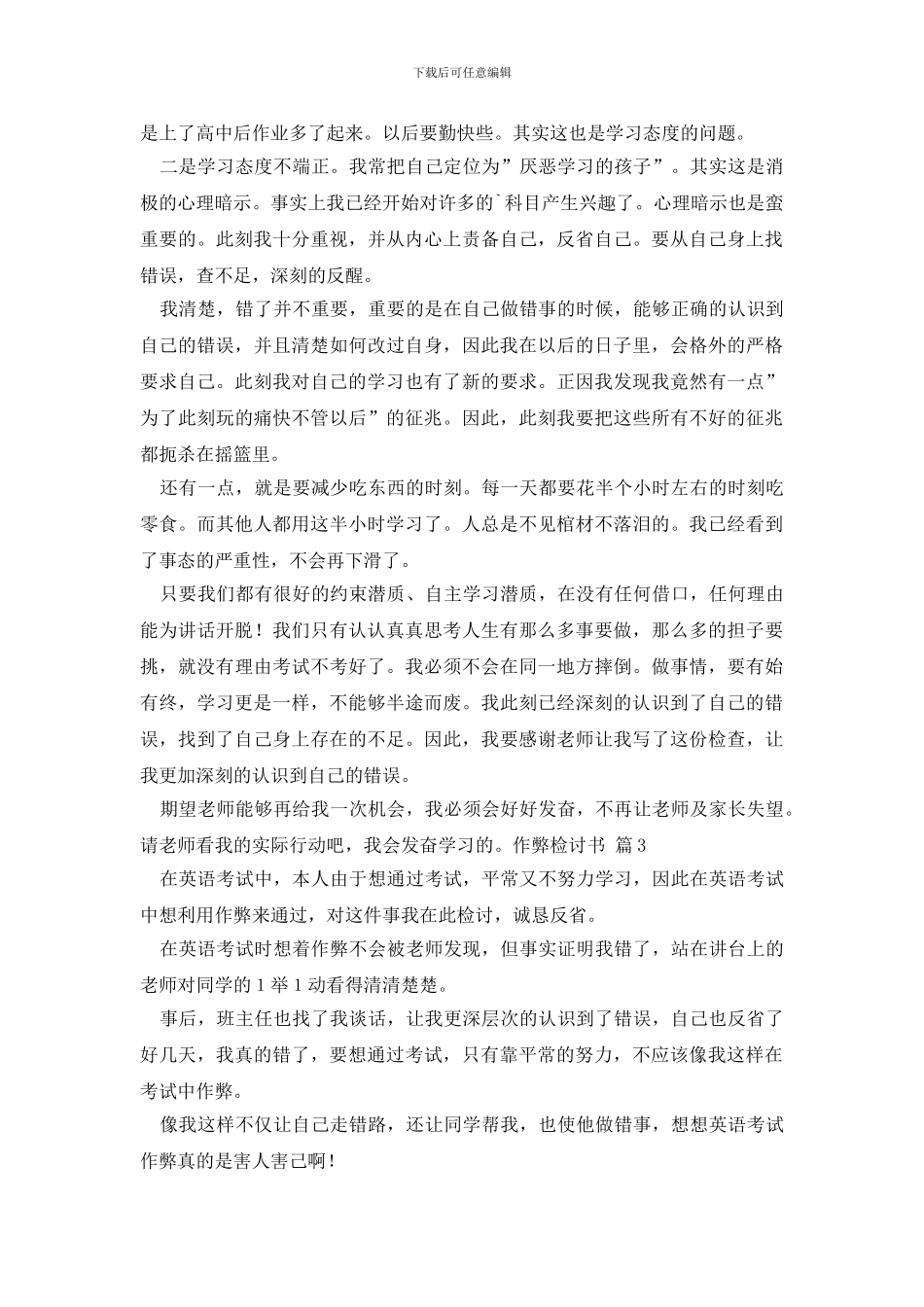 作弊检讨书模板八篇_第3页
