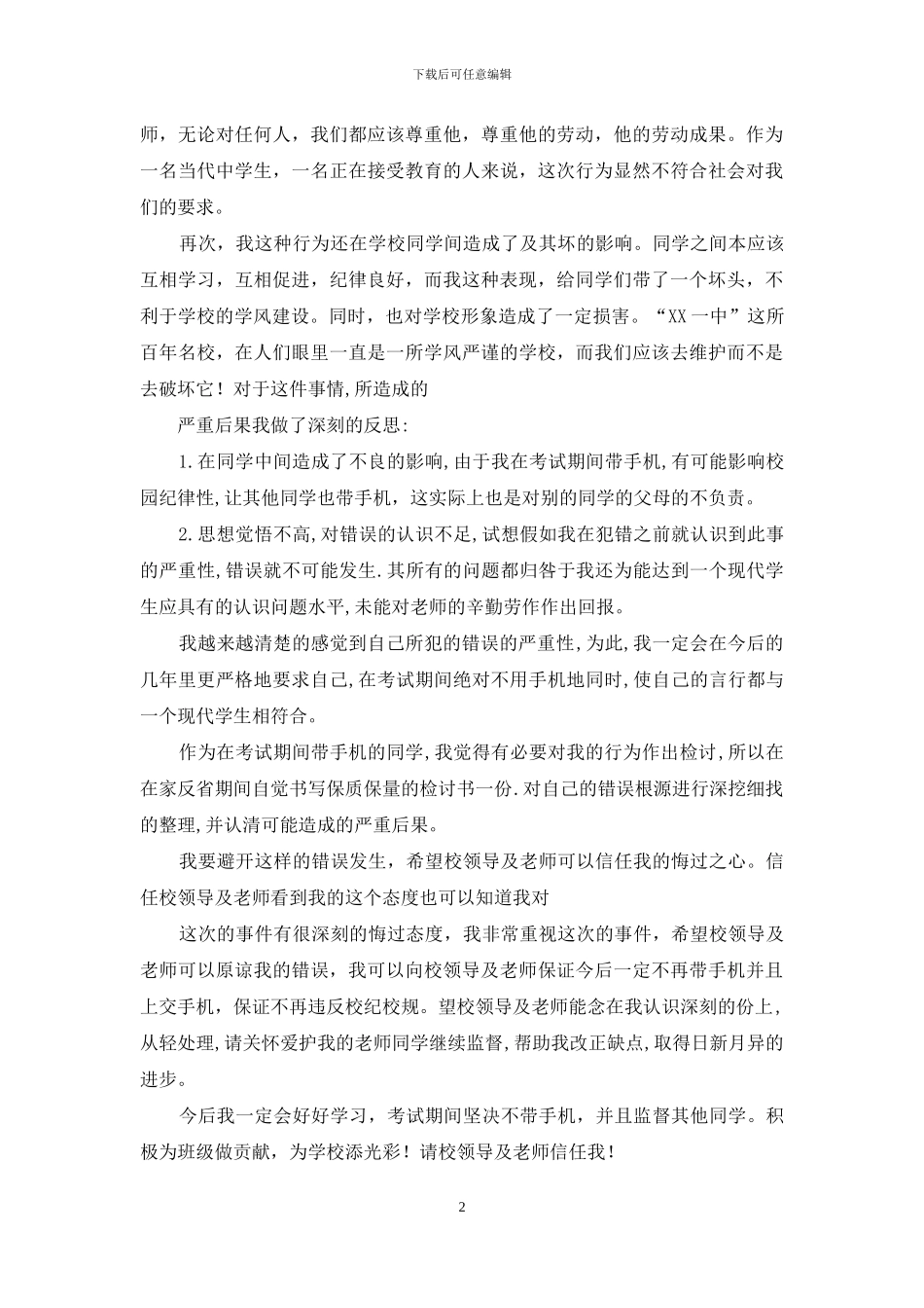 作弊检讨书汇总8篇_第2页