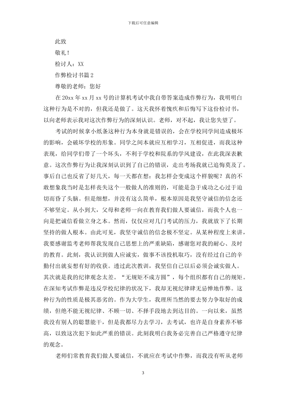 作弊检讨书汇总8篇_第3页