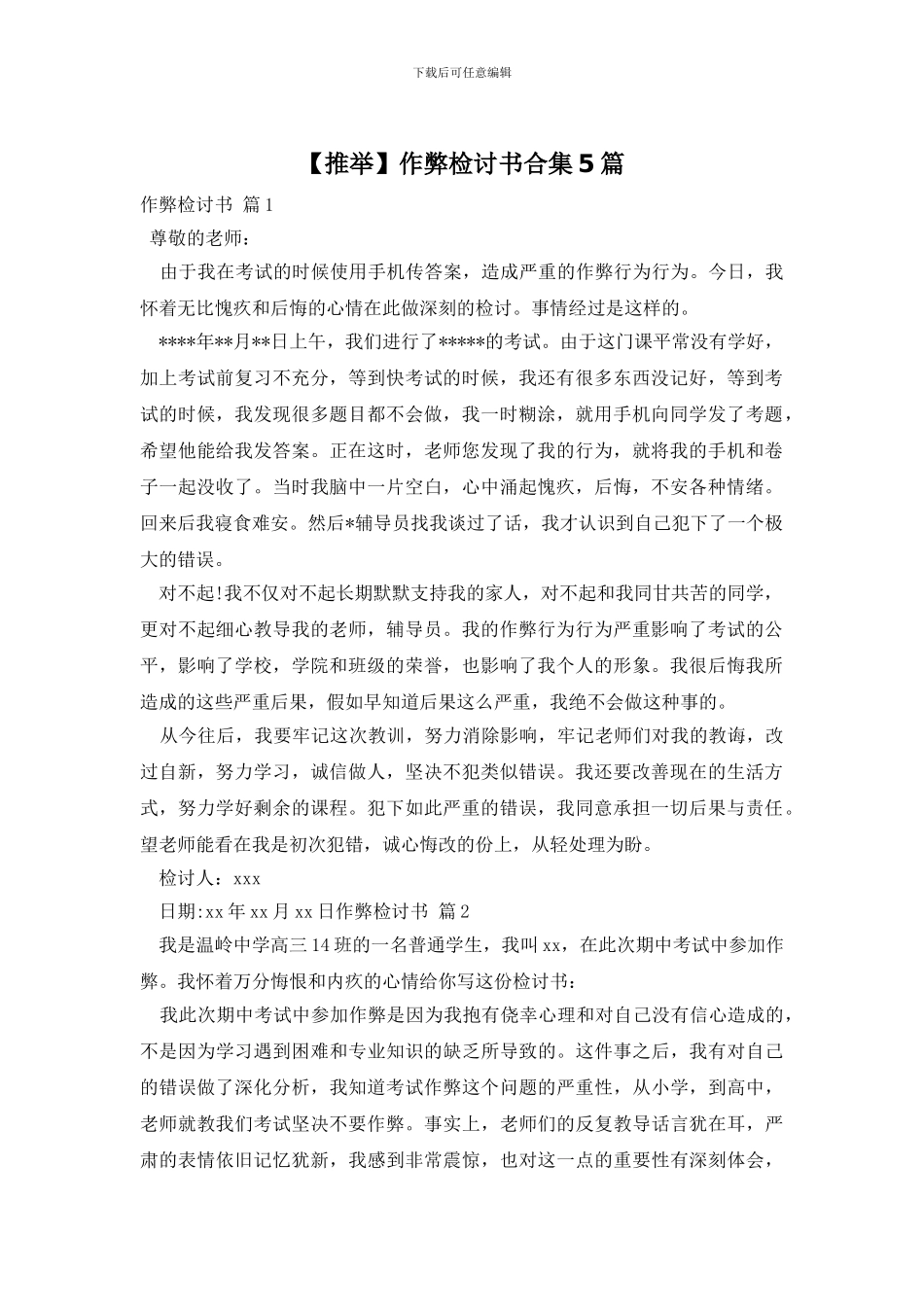 作弊检讨书合集5篇_第1页