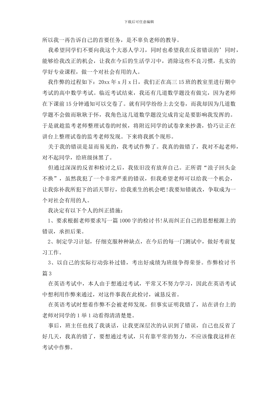 作弊检讨书合集5篇_第2页