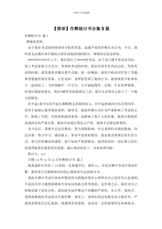 作弊检讨书合集5篇