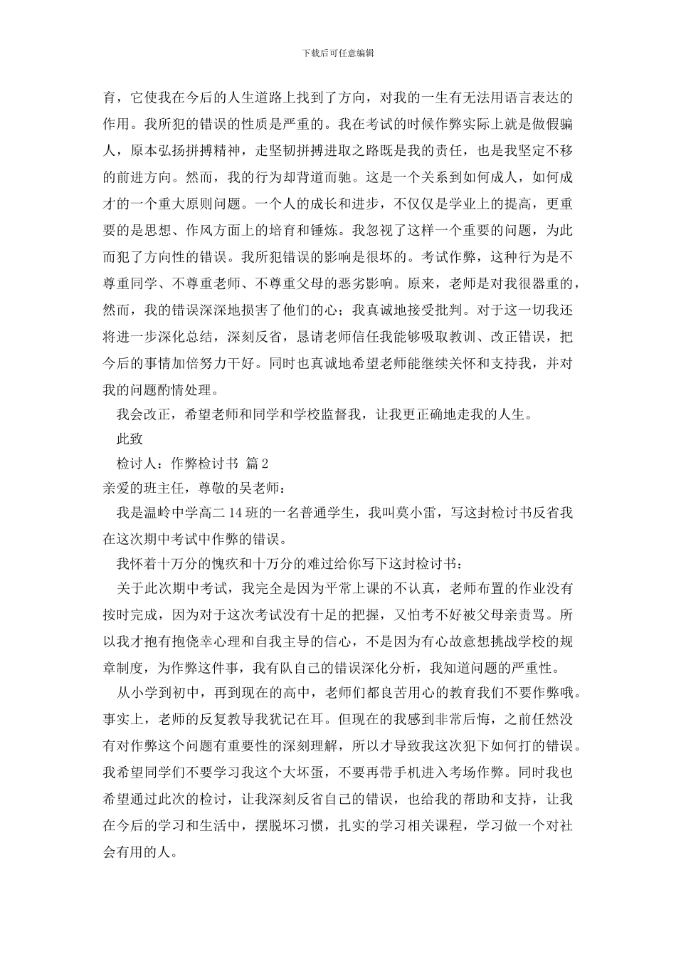 作弊检讨书范文锦集10篇_第2页