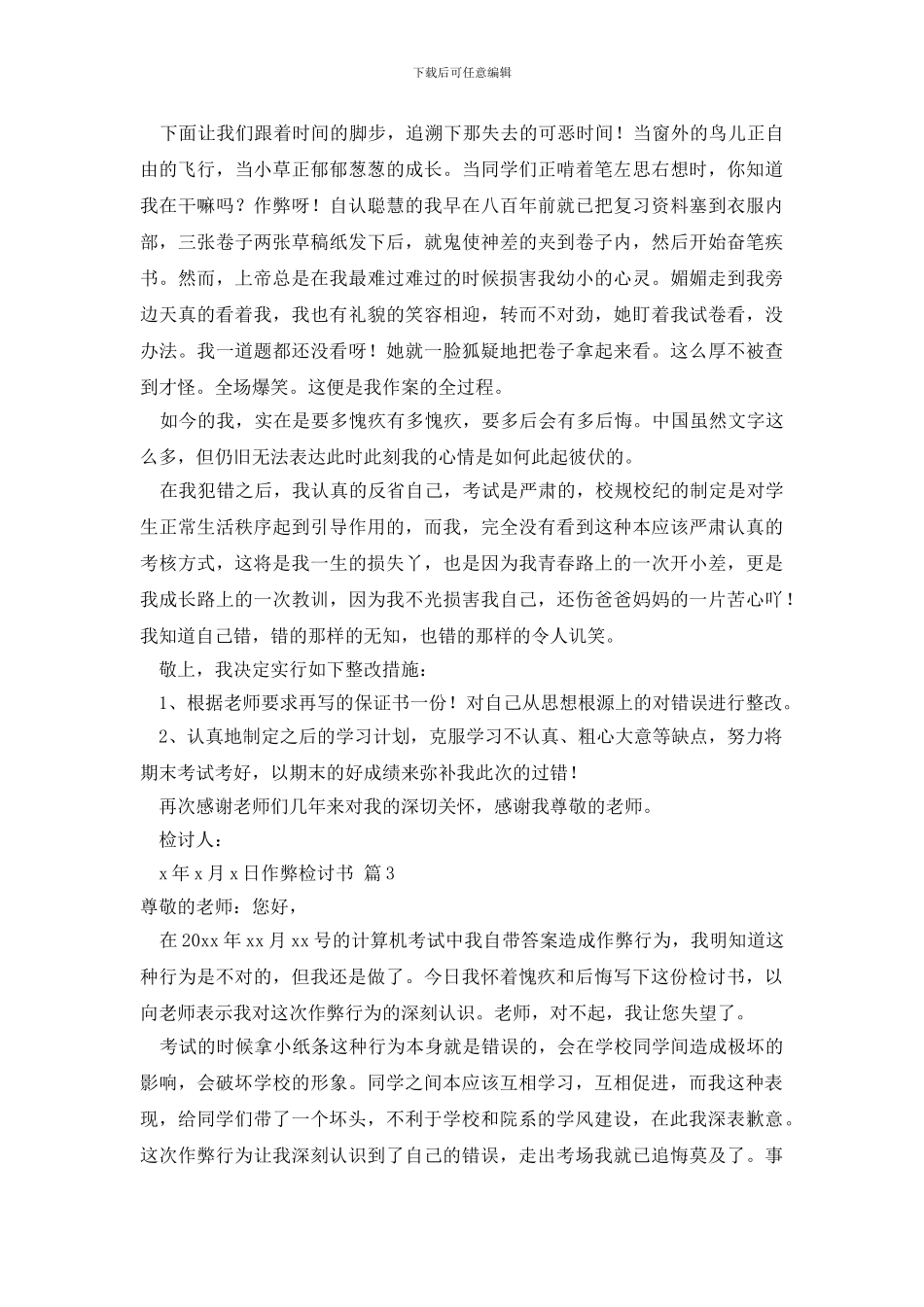 作弊检讨书范文锦集10篇_第3页