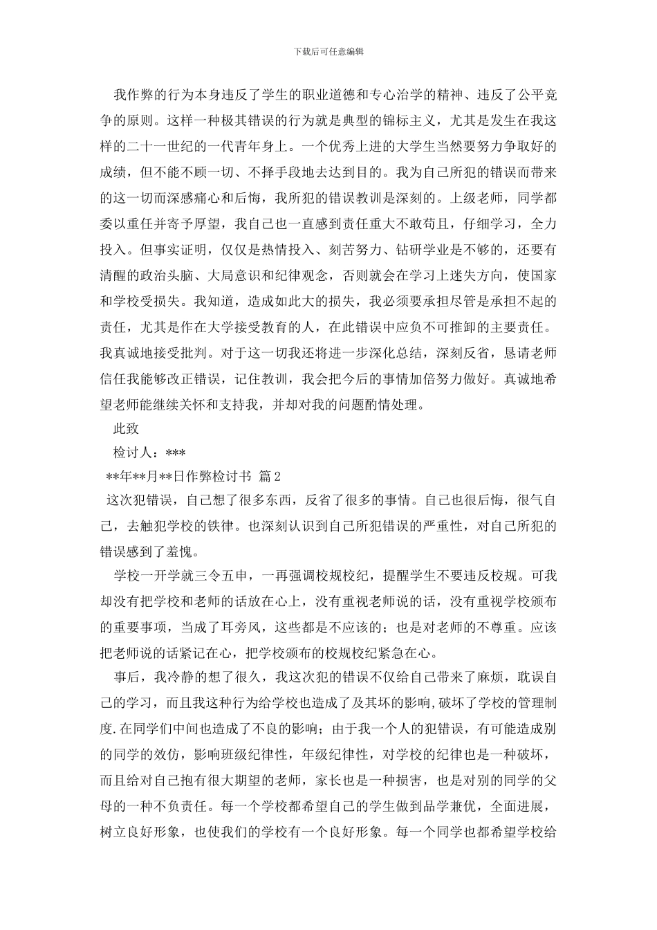作弊检讨书汇总十篇_第2页