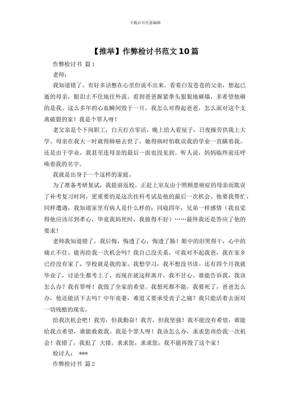 作弊检讨书范文10篇_第1页