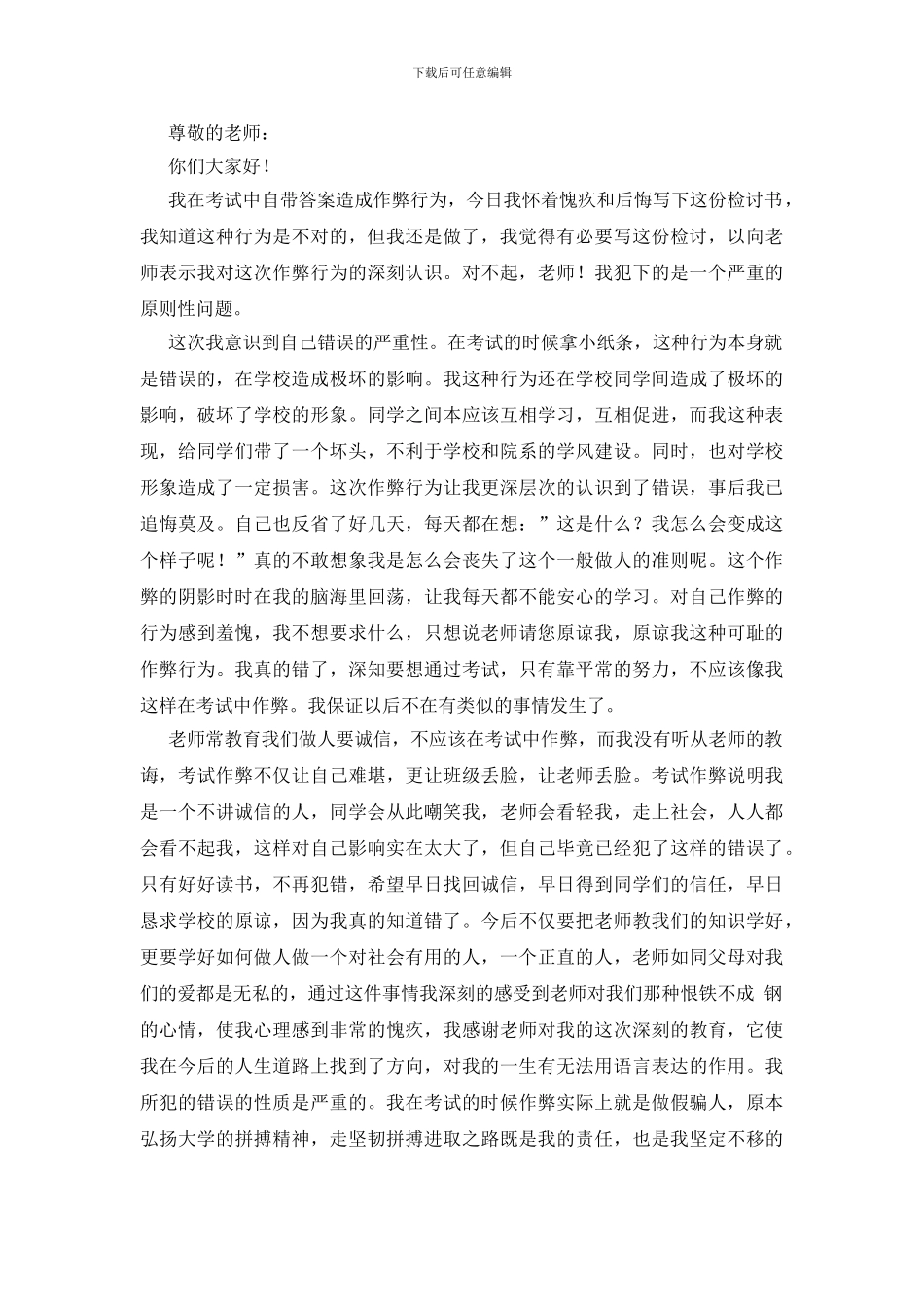 作弊检讨书范文10篇_第2页