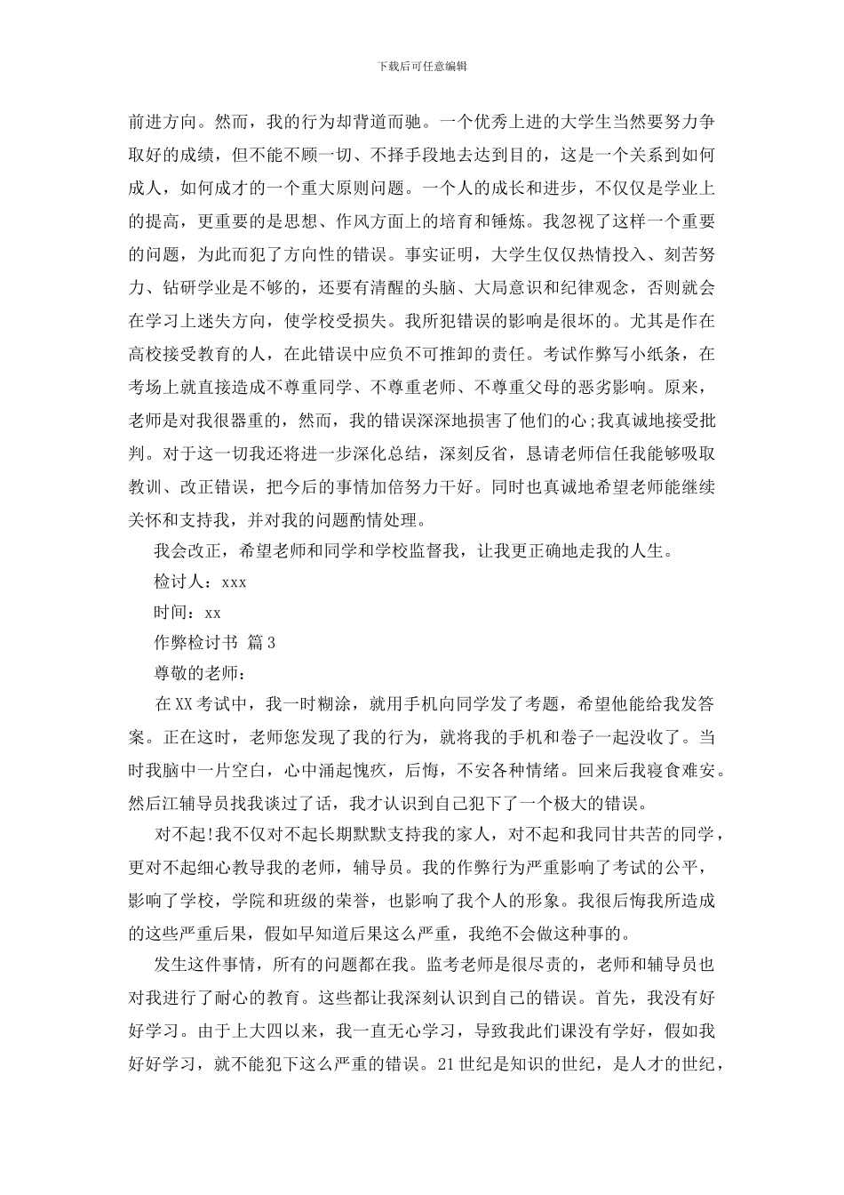 作弊检讨书范文10篇_第3页