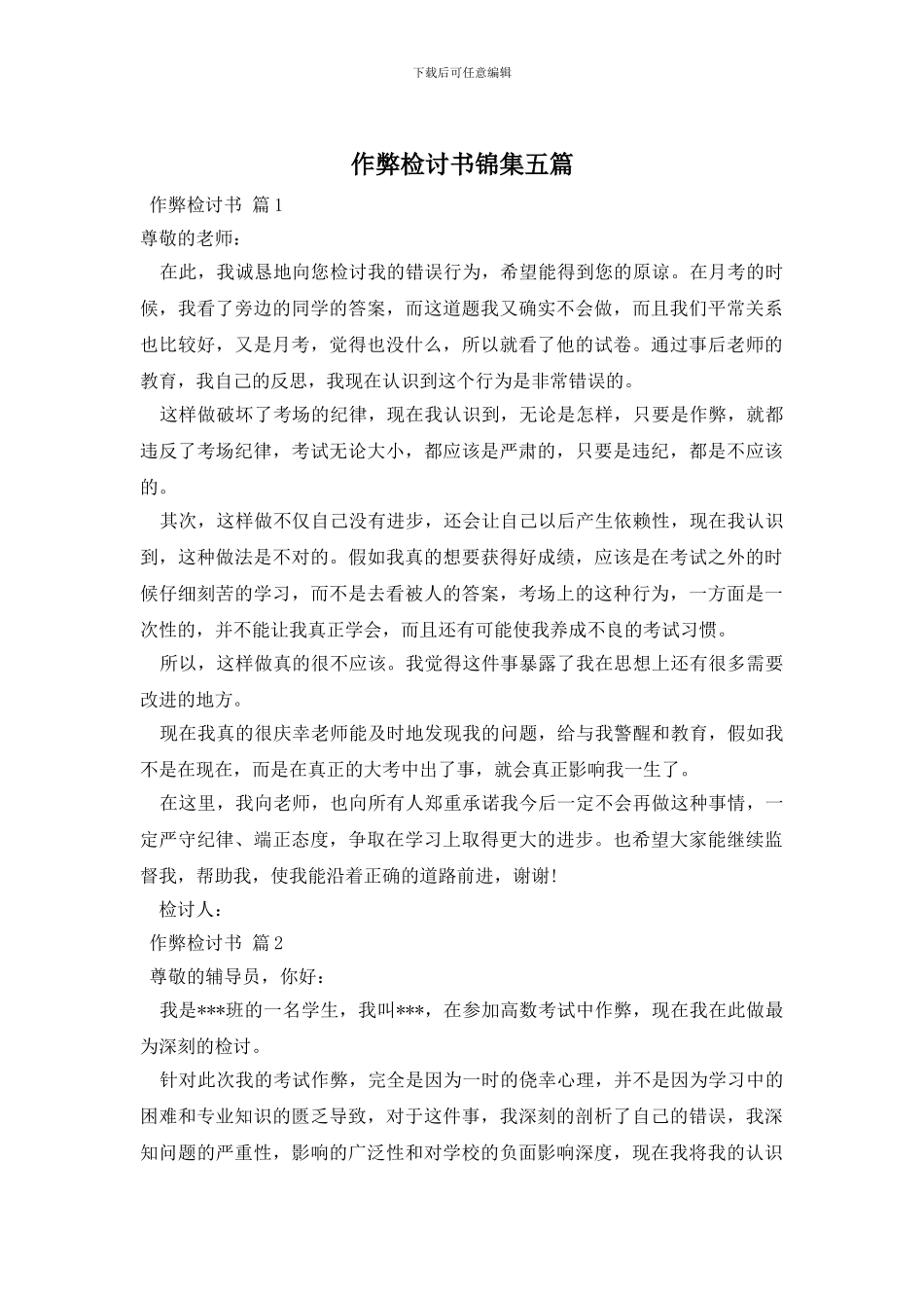 作弊检讨书锦集五篇_第1页