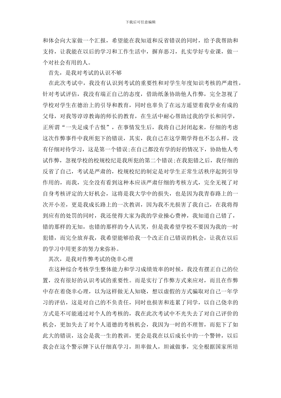 作弊检讨书锦集五篇_第2页