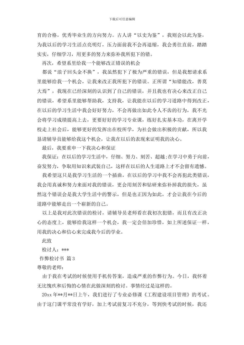 作弊检讨书锦集五篇_第3页