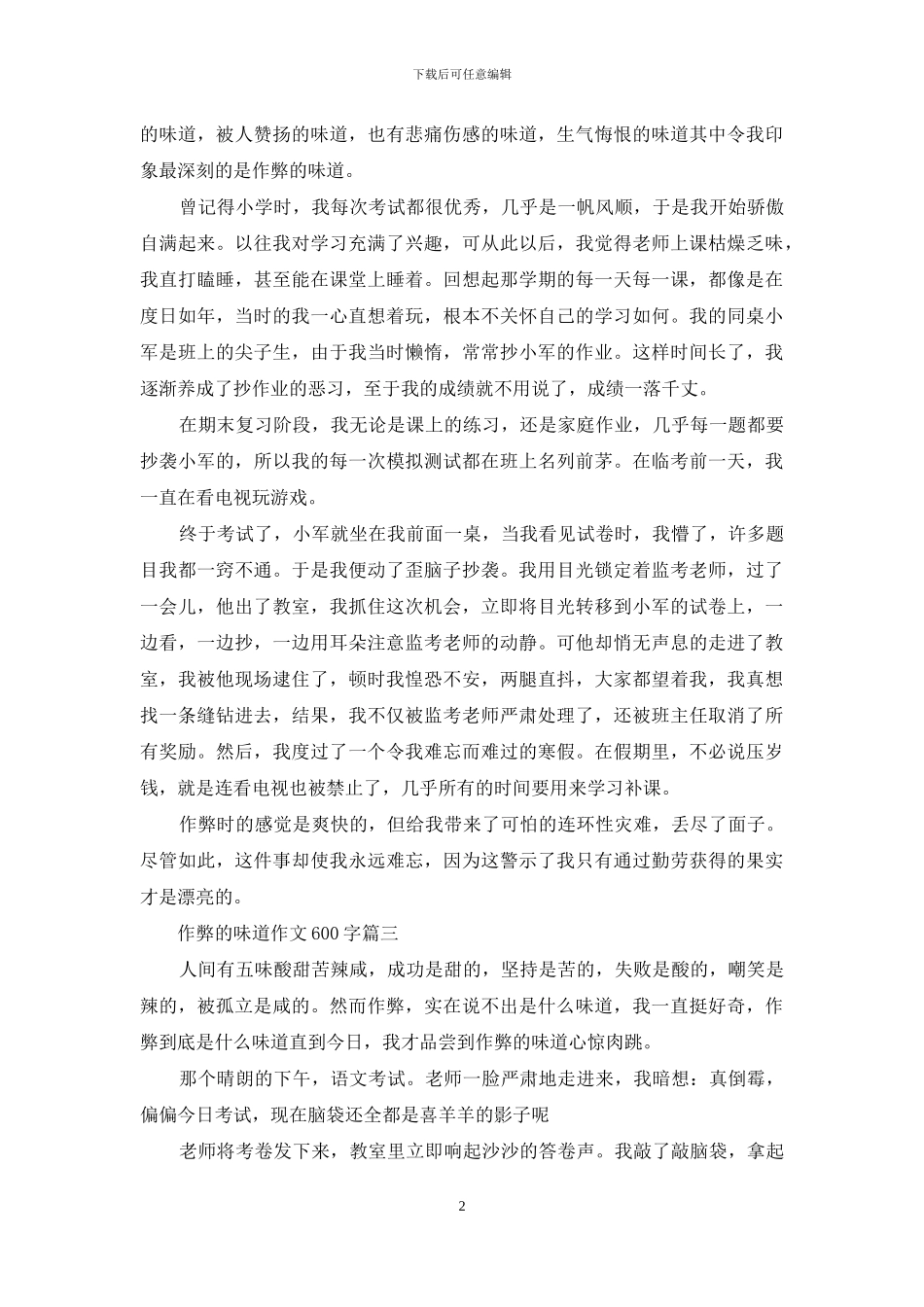 作弊的滋味作文600字_第2页