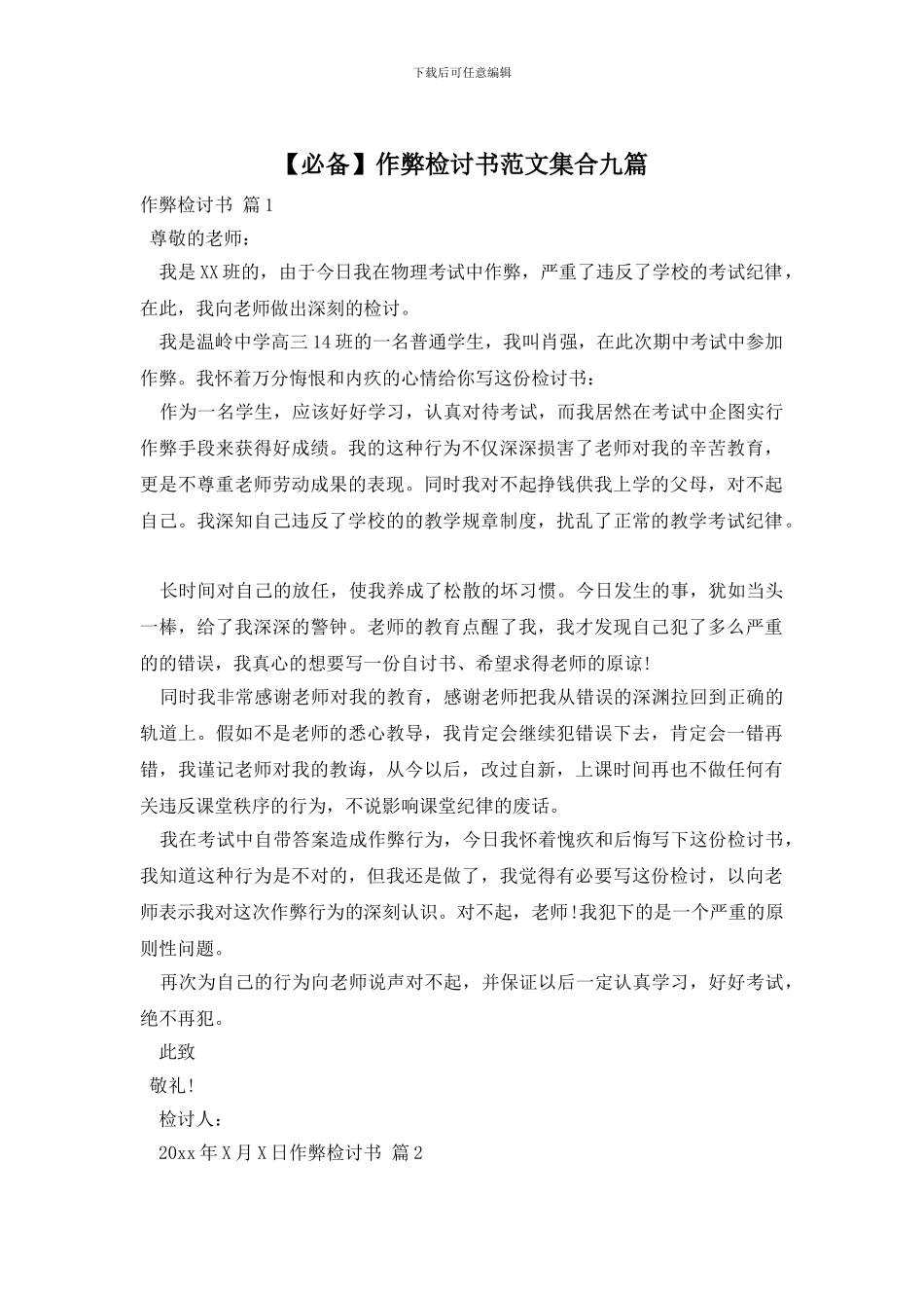 作弊检讨书范文集合九篇_第1页