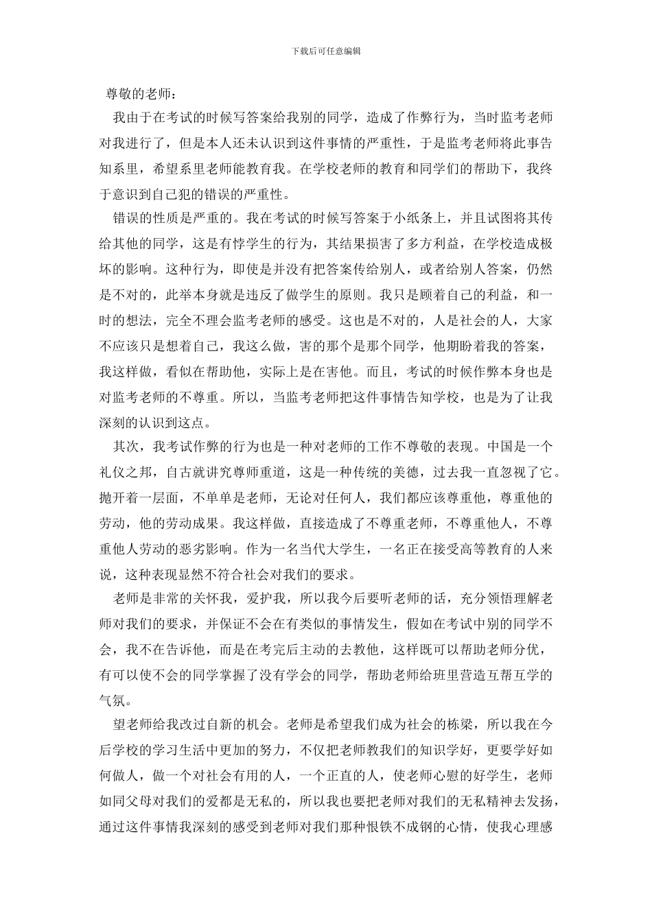 作弊检讨书范文集合九篇_第2页