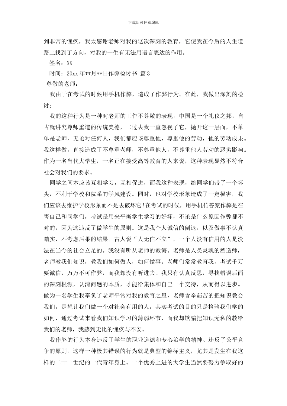 作弊检讨书范文集合九篇_第3页