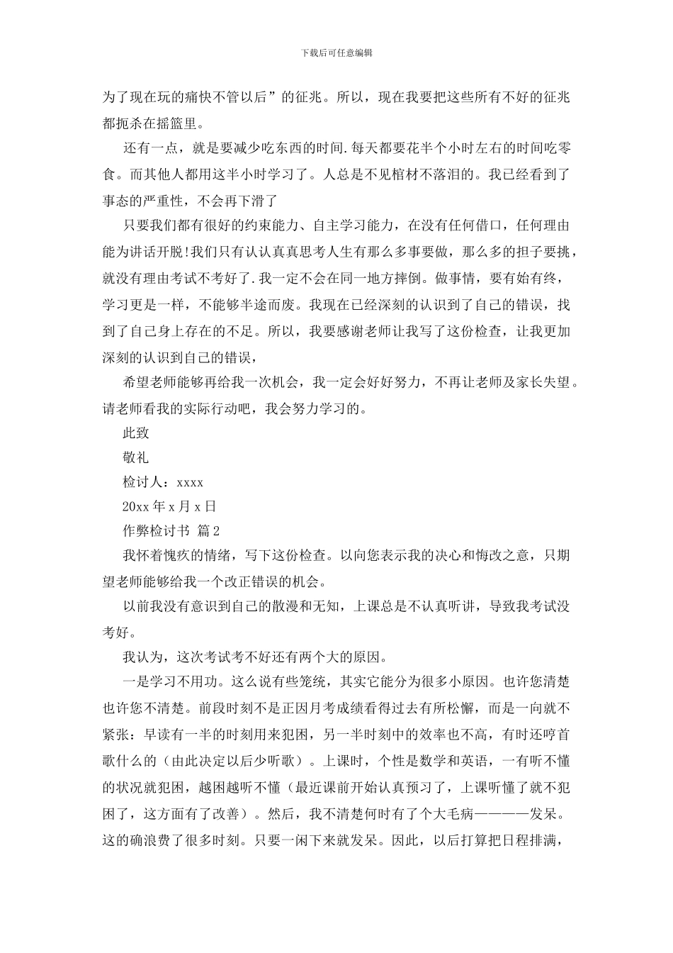 作弊检讨书集合9篇_第2页