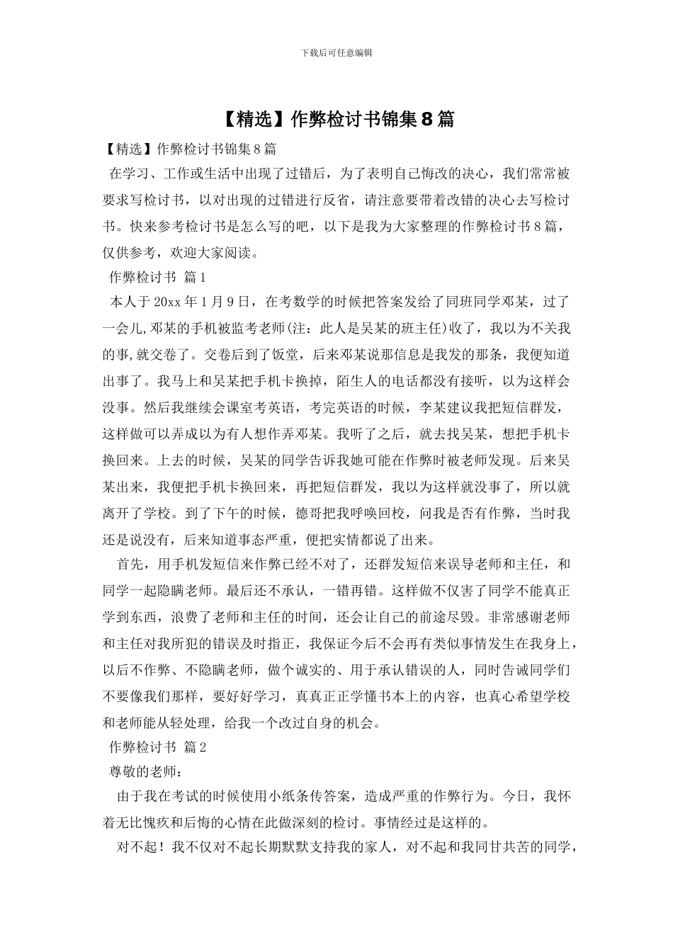 作弊检讨书锦集8篇_第1页