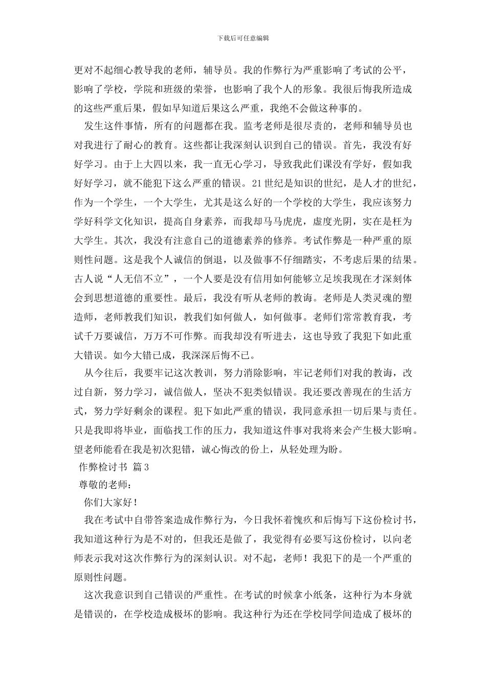 作弊检讨书锦集8篇_第2页