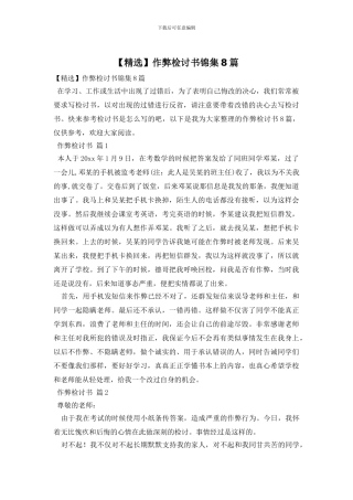作弊检讨书锦集8篇