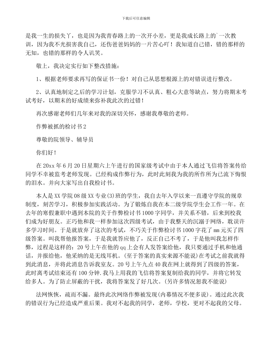 作弊被抓检讨书3篇_第2页