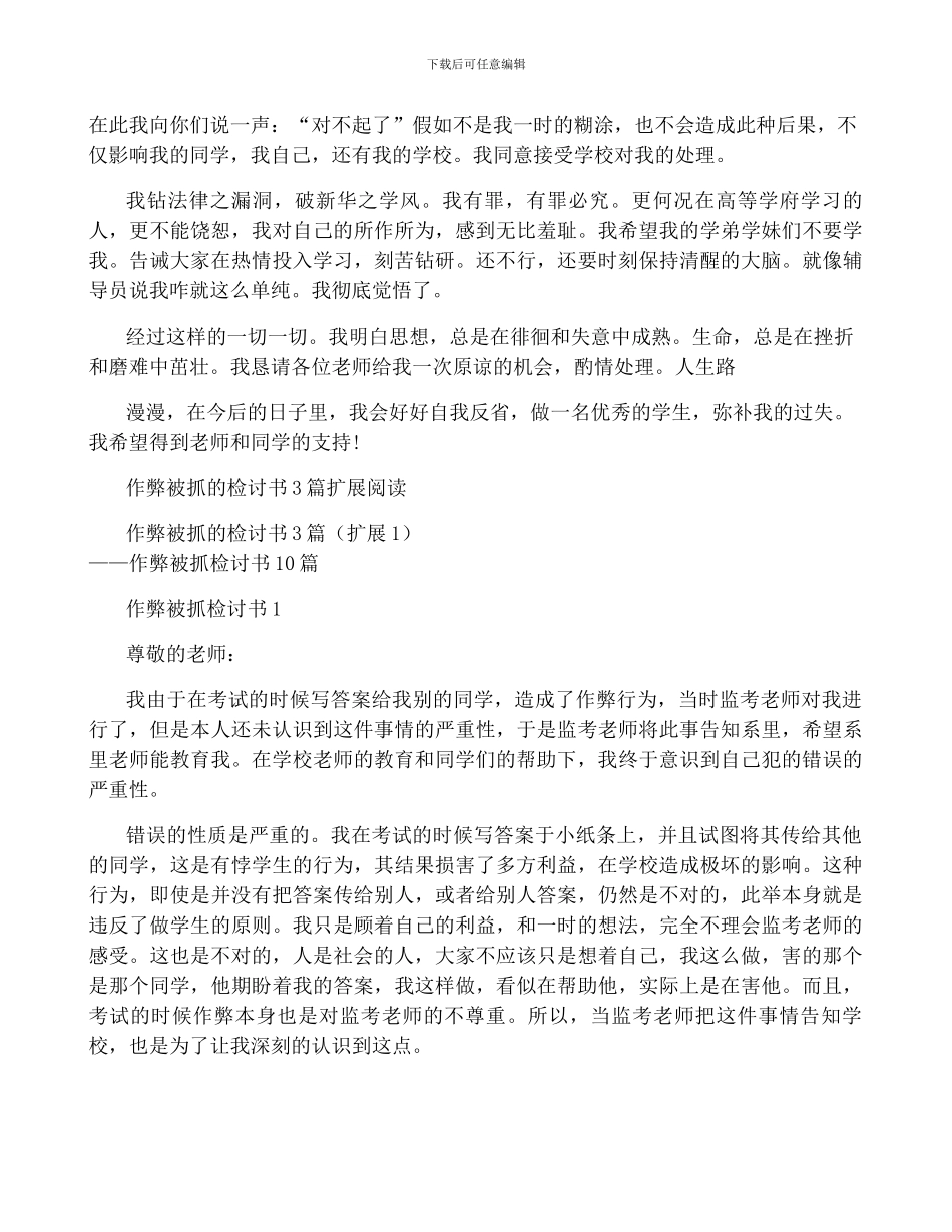 作弊被抓检讨书3篇_第3页