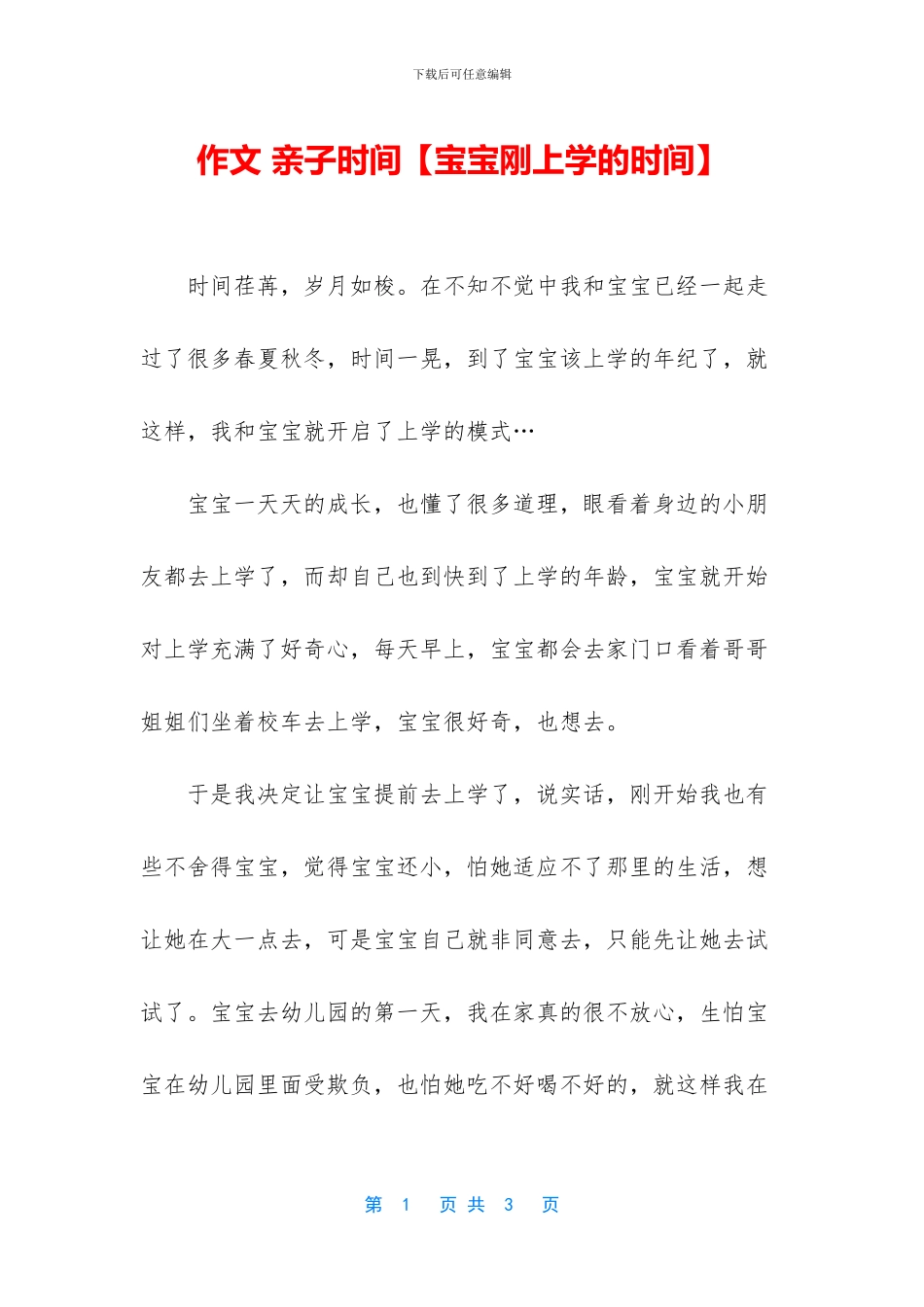 作文-亲子时光_第1页