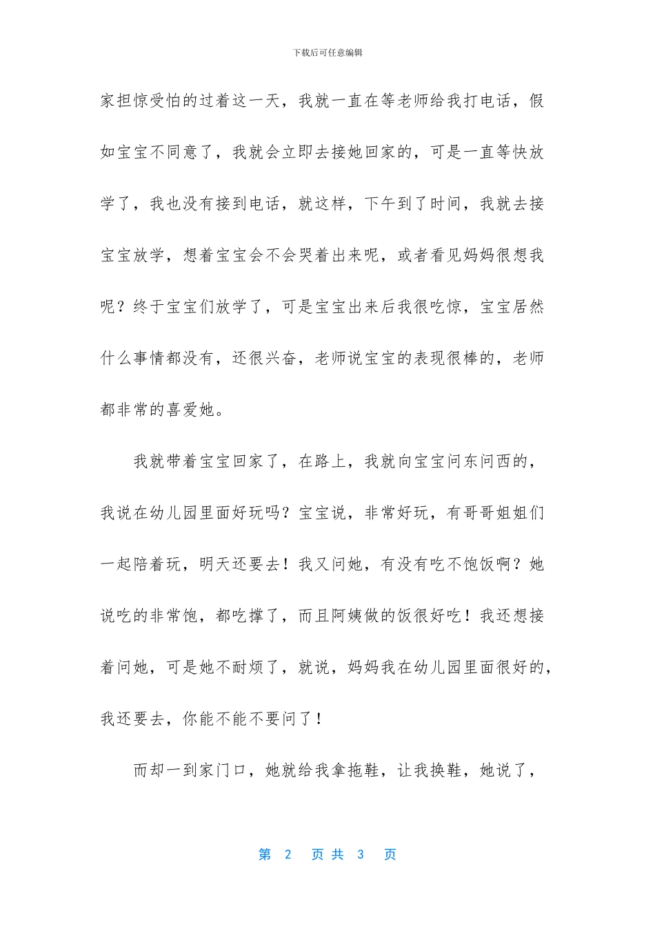 作文-亲子时光_第2页