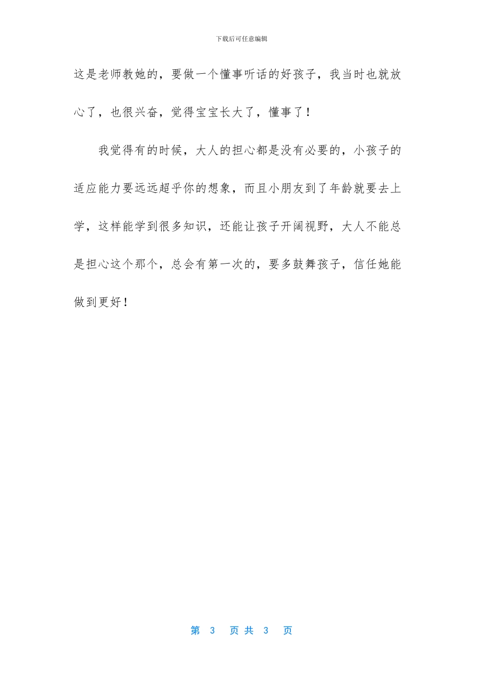 作文-亲子时光_第3页