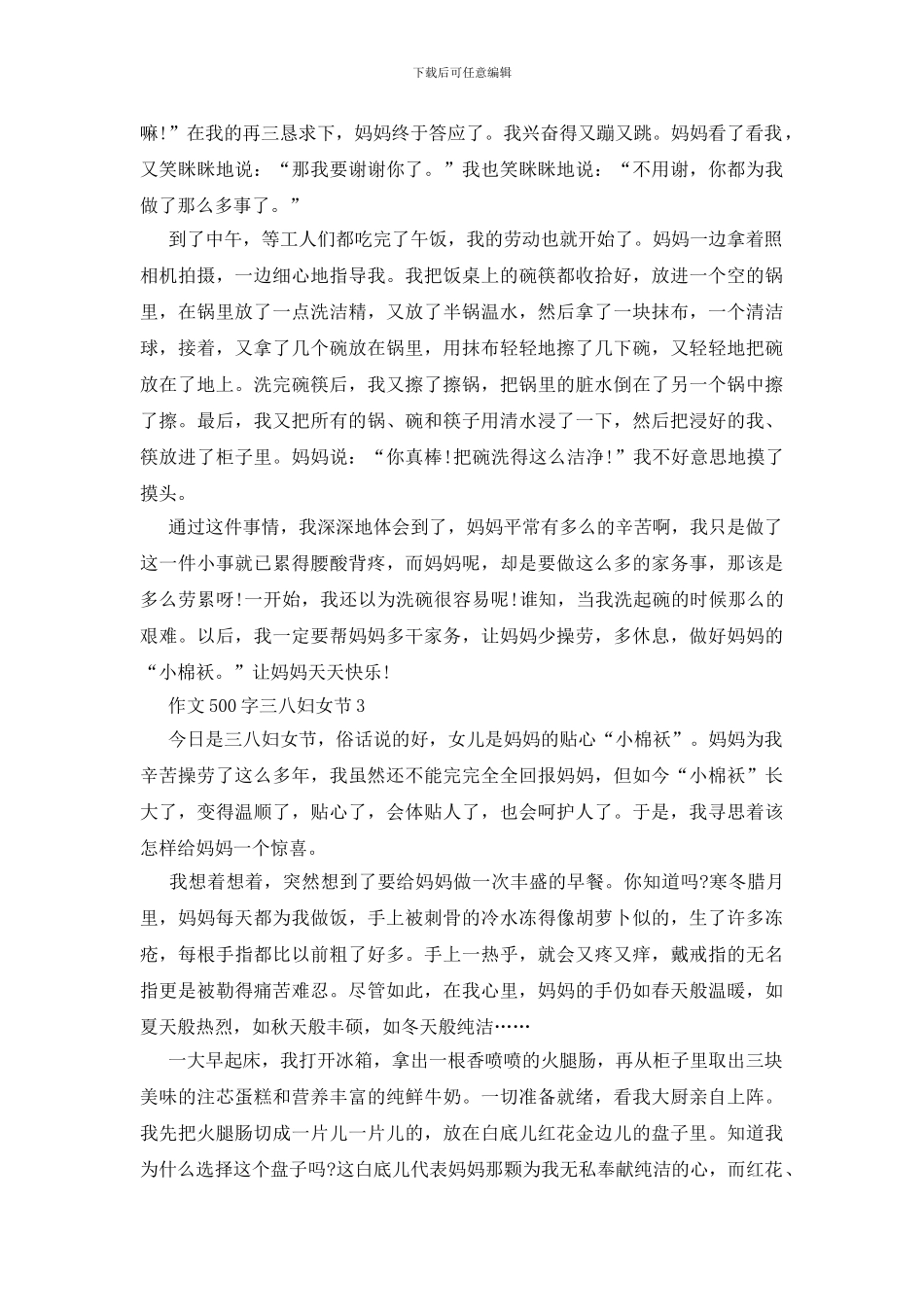 作文500字三八妇女节_第2页