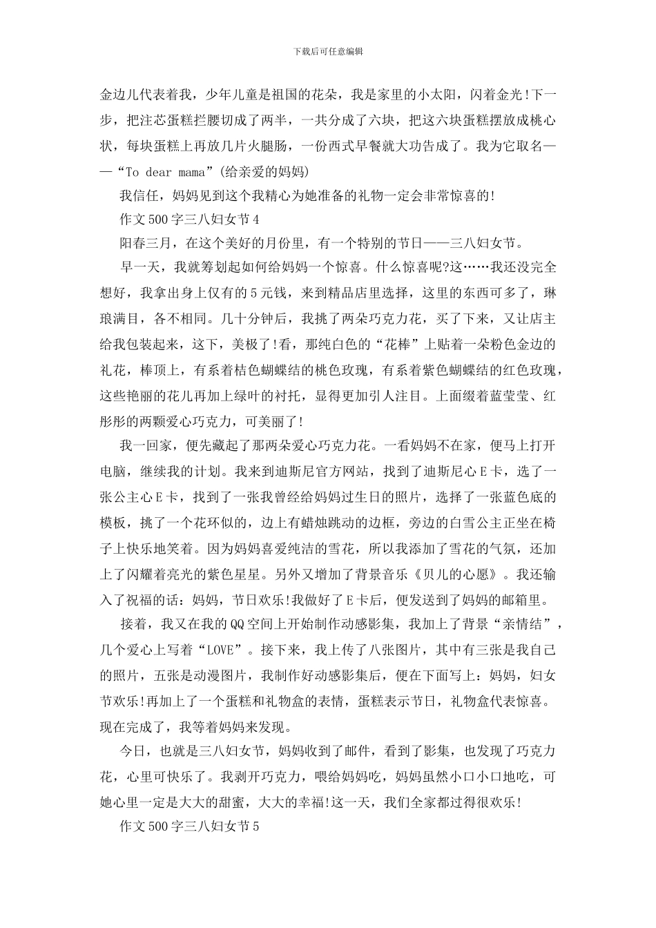 作文500字三八妇女节_第3页