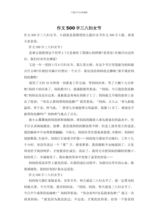 作文500字三八妇女节